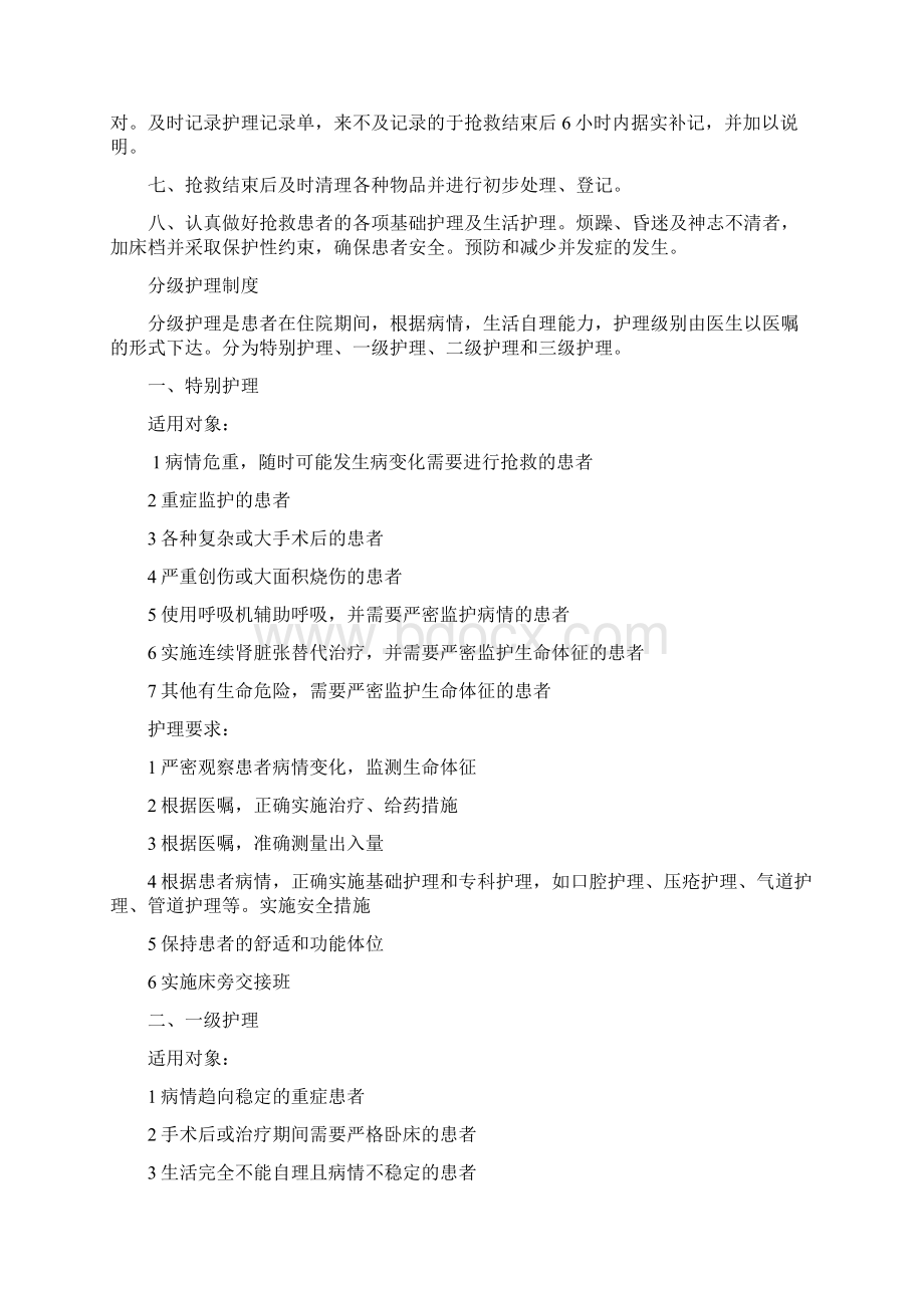 护理核心制度.docx_第3页