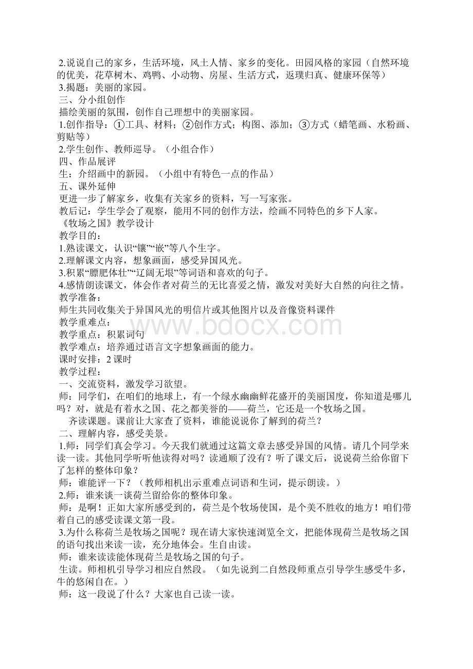 四年级语文下册第六单元教案Word格式.docx_第2页