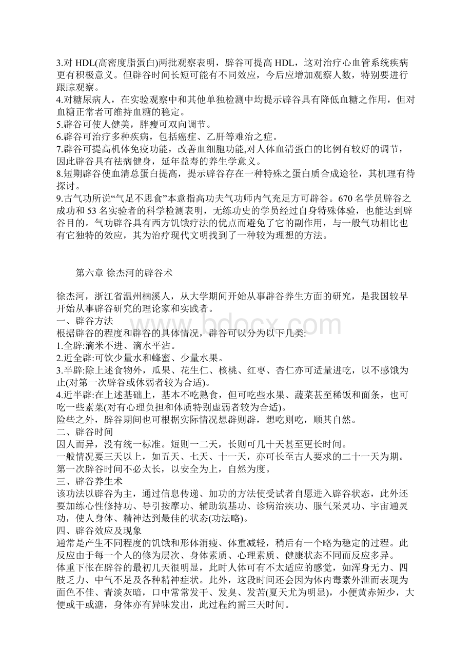 辟谷养生术与断食疗法.docx_第3页