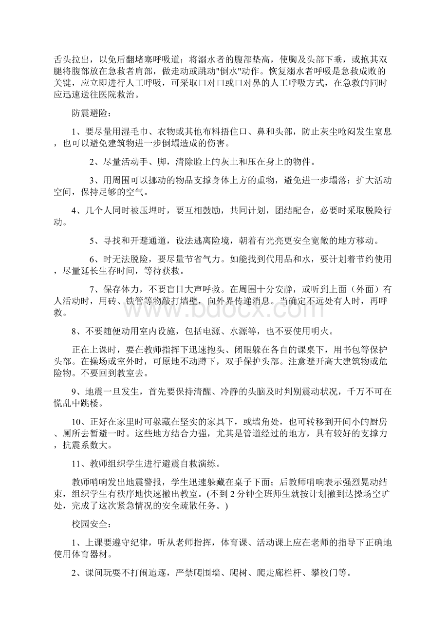 四年级安全教育主题班会教案.docx_第3页