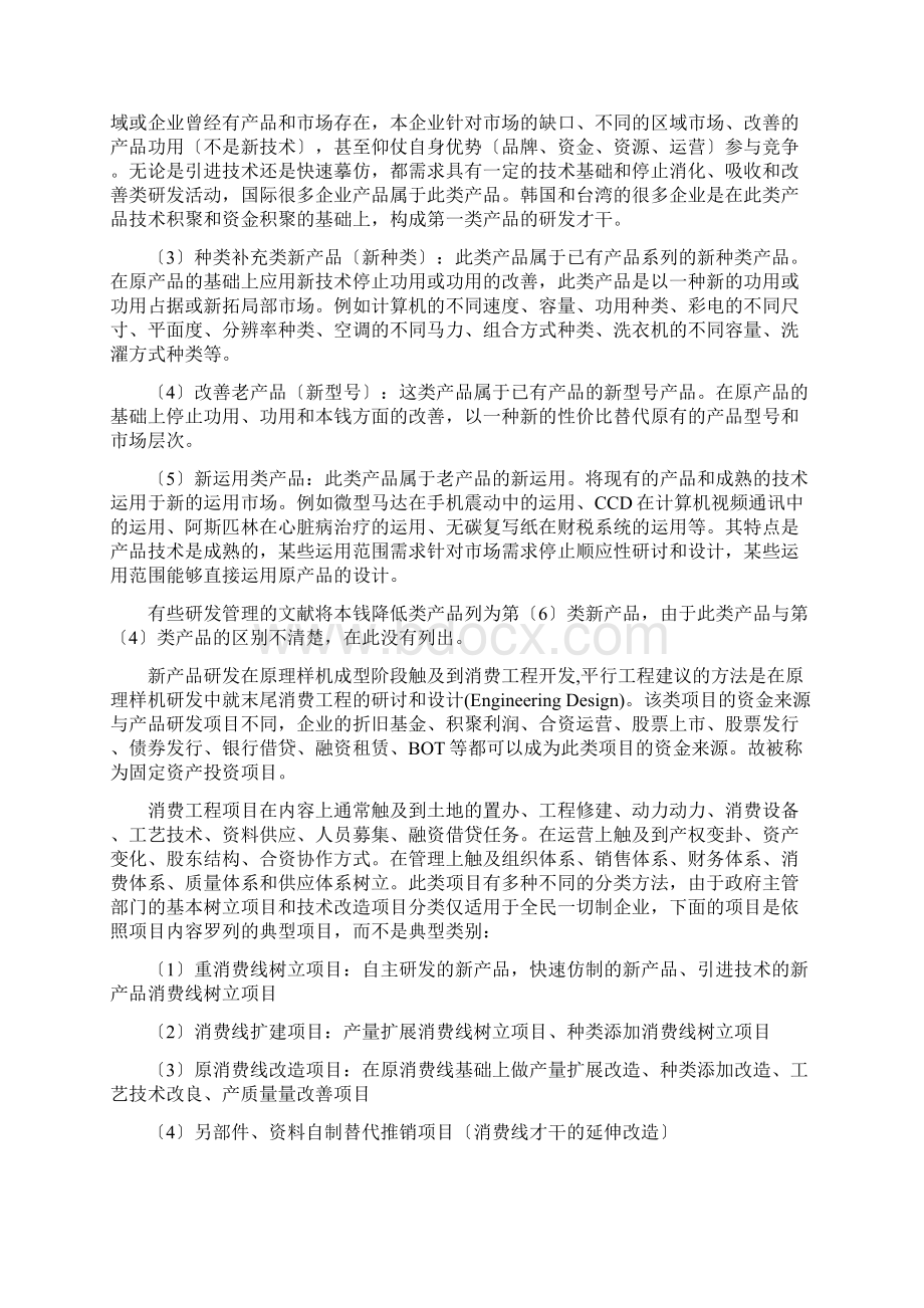 研发项目管理之战略规划doc12文档格式.docx_第2页