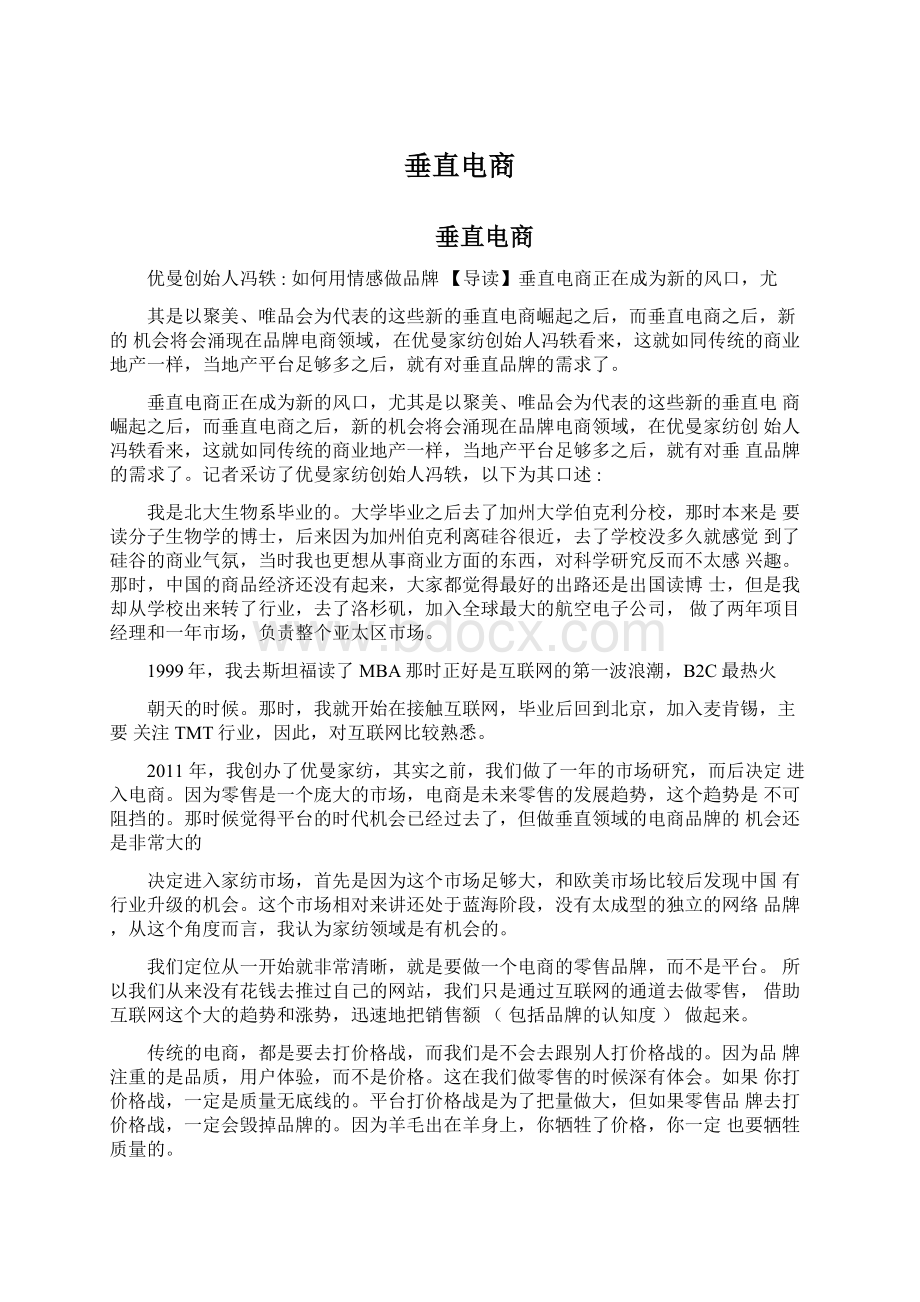 垂直电商Word格式文档下载.docx