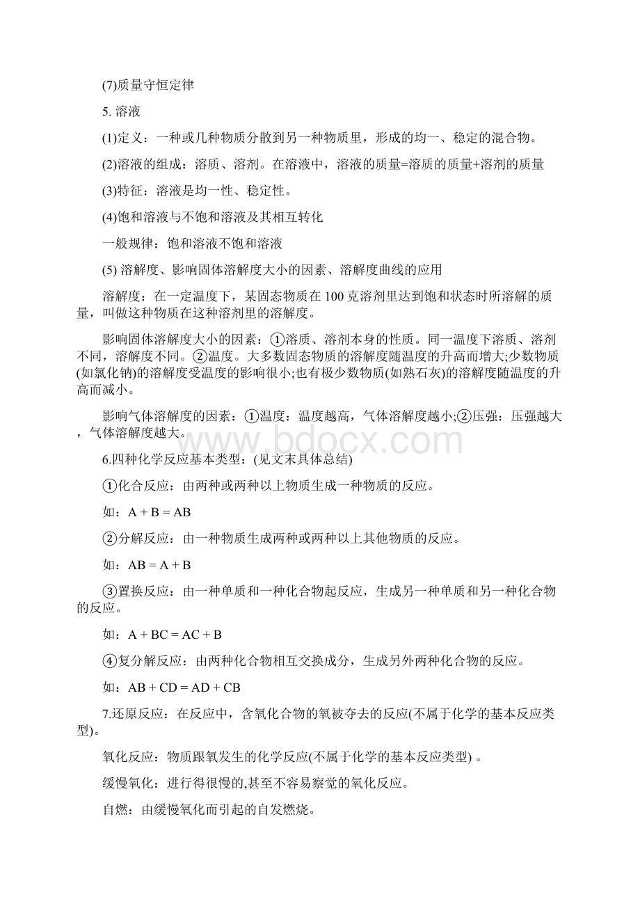 人教版初中化学知识点总结归纳.docx_第3页