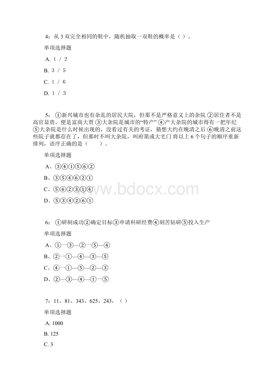 德宏公务员考试《行测》通关模拟试题及答案解析15.docx_第2页