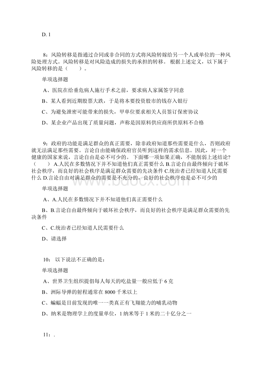 德宏公务员考试《行测》通关模拟试题及答案解析15.docx_第3页