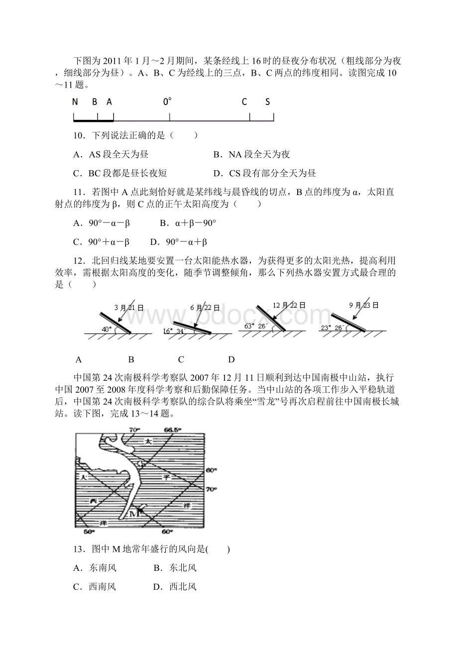 河南省郑州市四十七中届高三上学期期中考试地理Word下载.docx_第3页