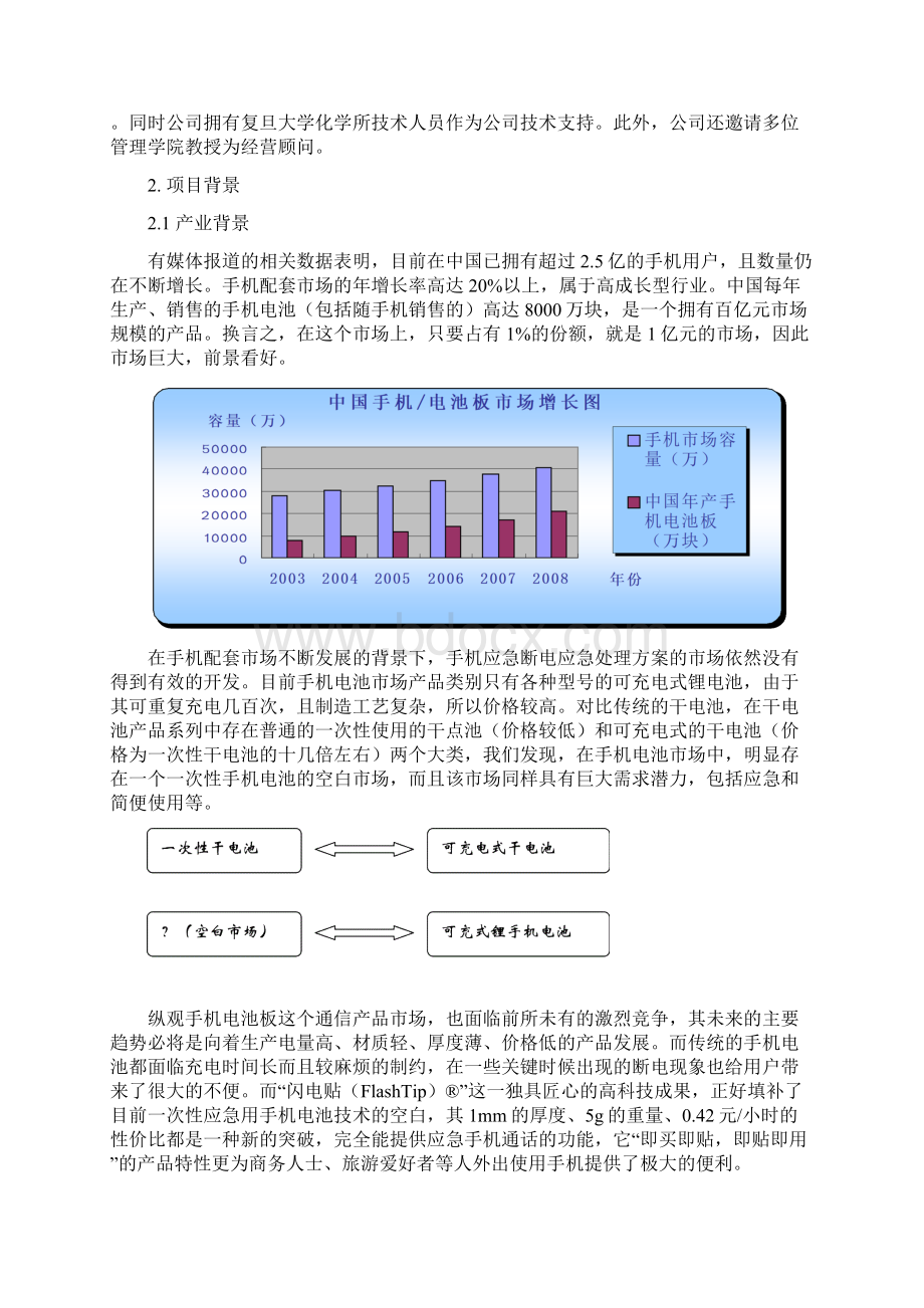 闪电贴敬请保密.docx_第3页