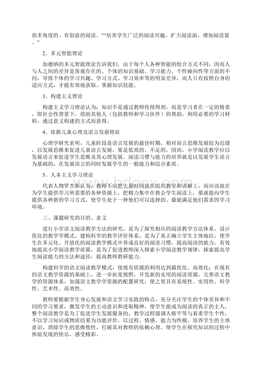 随文练笔方案Word格式.docx_第2页