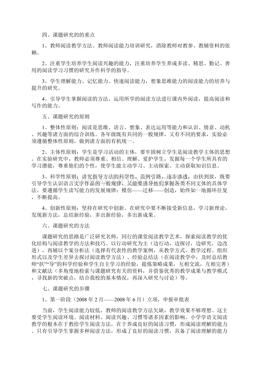 随文练笔方案Word格式.docx_第3页