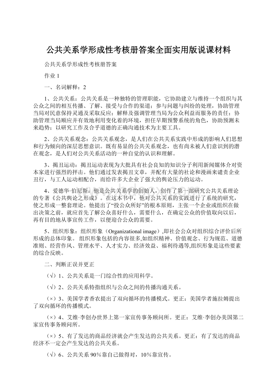 公共关系学形成性考核册答案全面实用版说课材料.docx