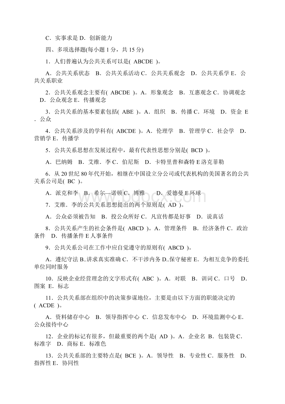 公共关系学形成性考核册答案全面实用版说课材料.docx_第3页