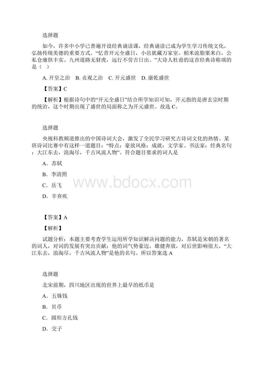 至人教部编版七年级历史下册期末测带参考答案和解析1.docx_第2页