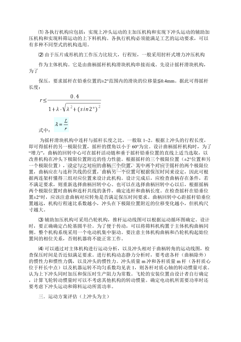 压片成型机.docx_第3页