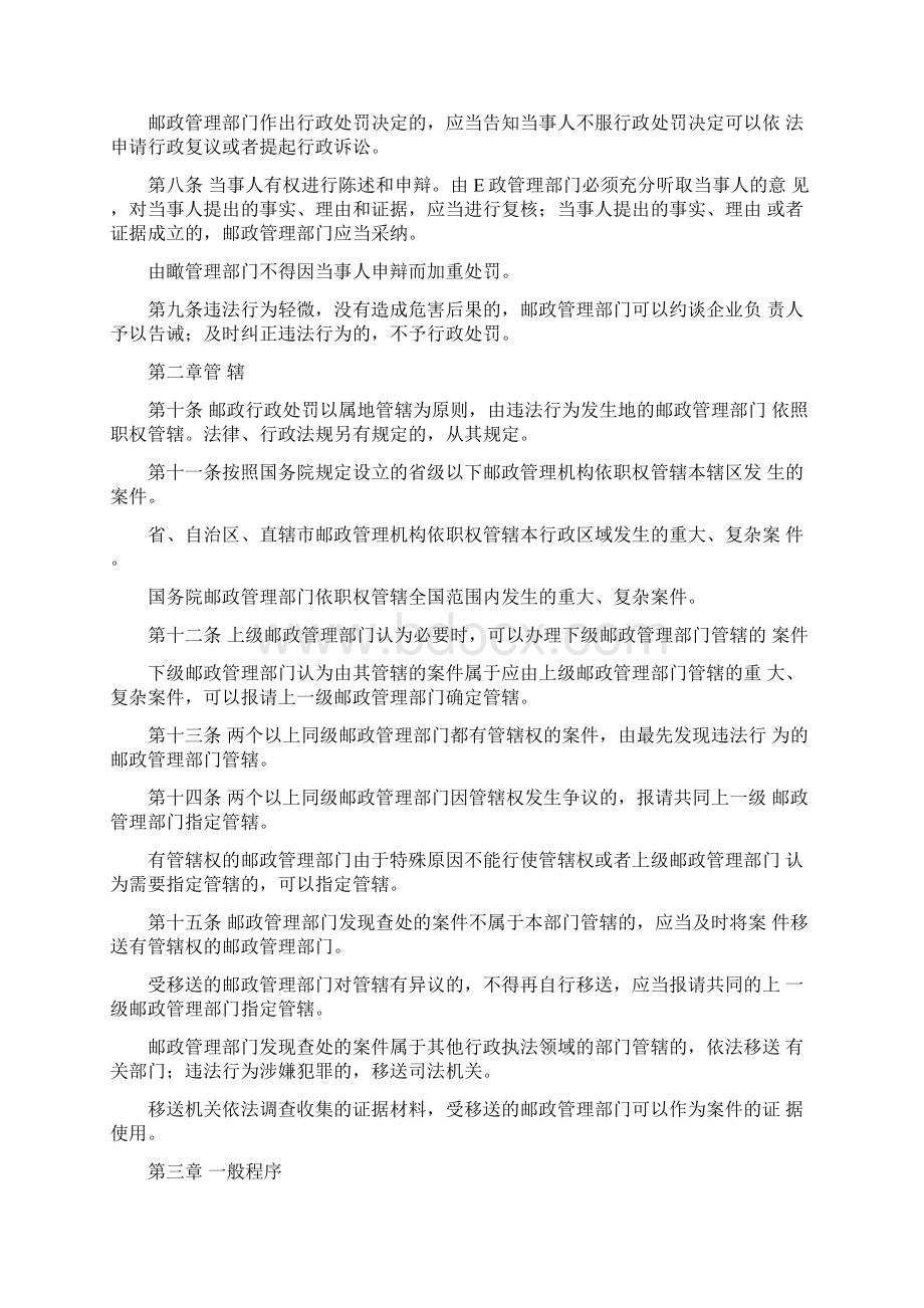 邮政行政处罚程序规定.docx_第2页