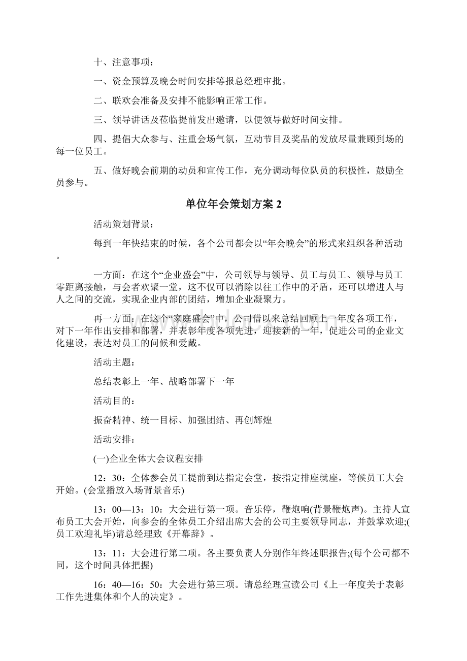 单位年会策划方案Word文档下载推荐.docx_第3页