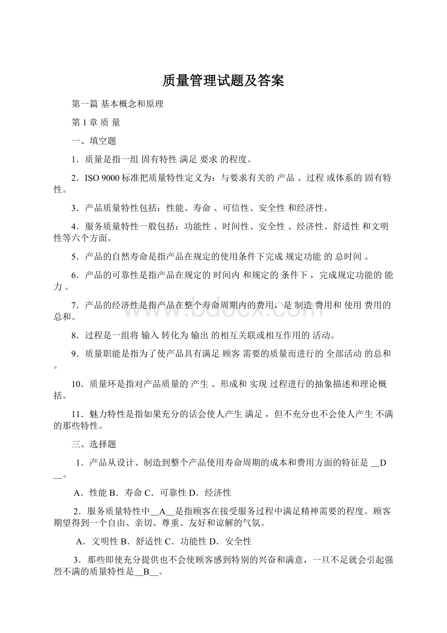 质量管理试题及答案.docx_第1页