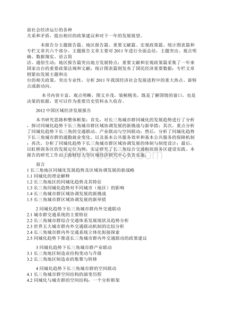 中国发展报告Word格式文档下载.docx_第3页