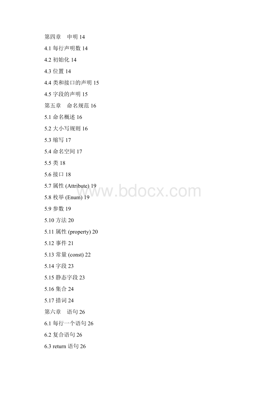 c1NET编程规范V10.docx_第2页