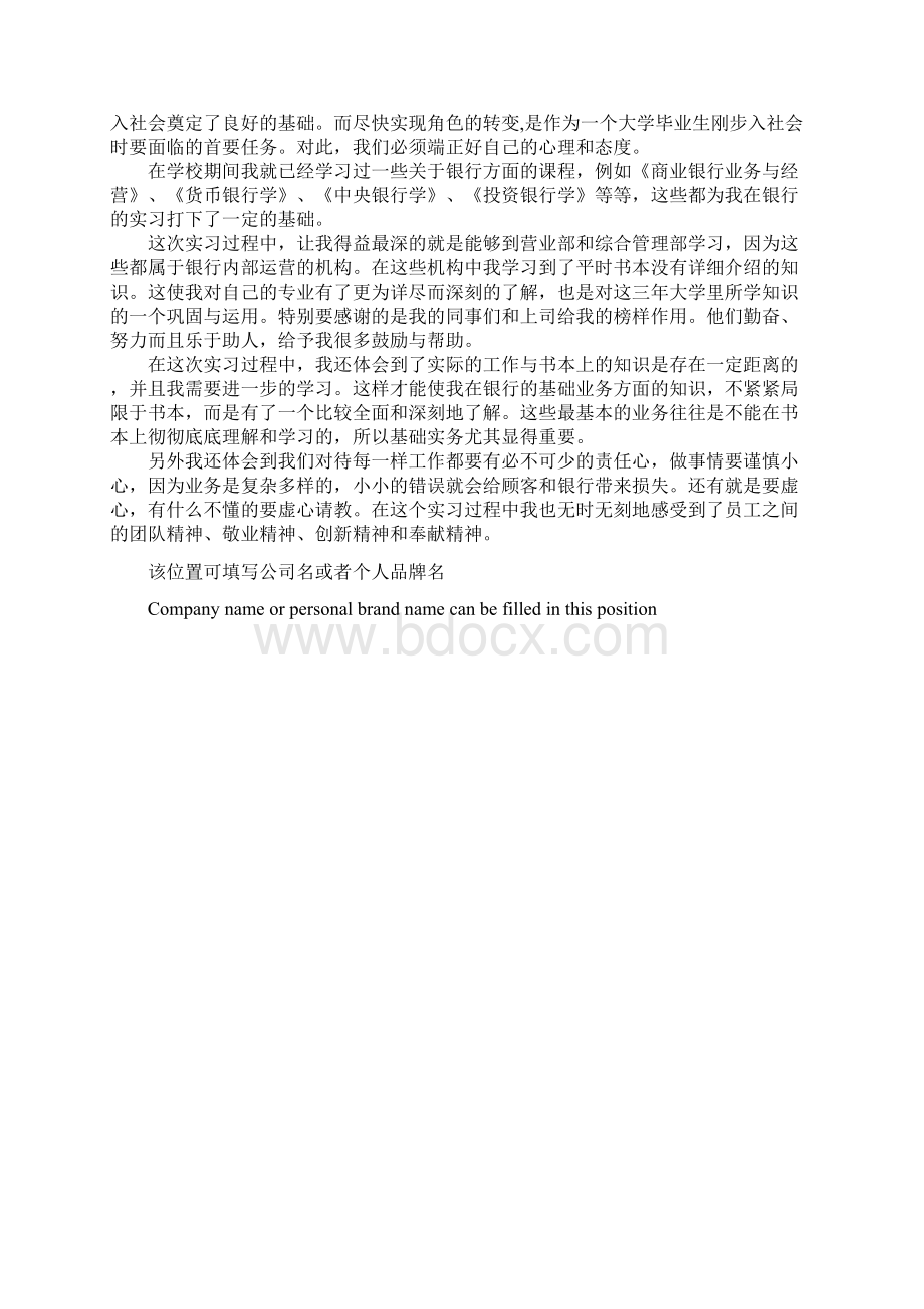 中国银行实习报告300字简易版.docx_第3页