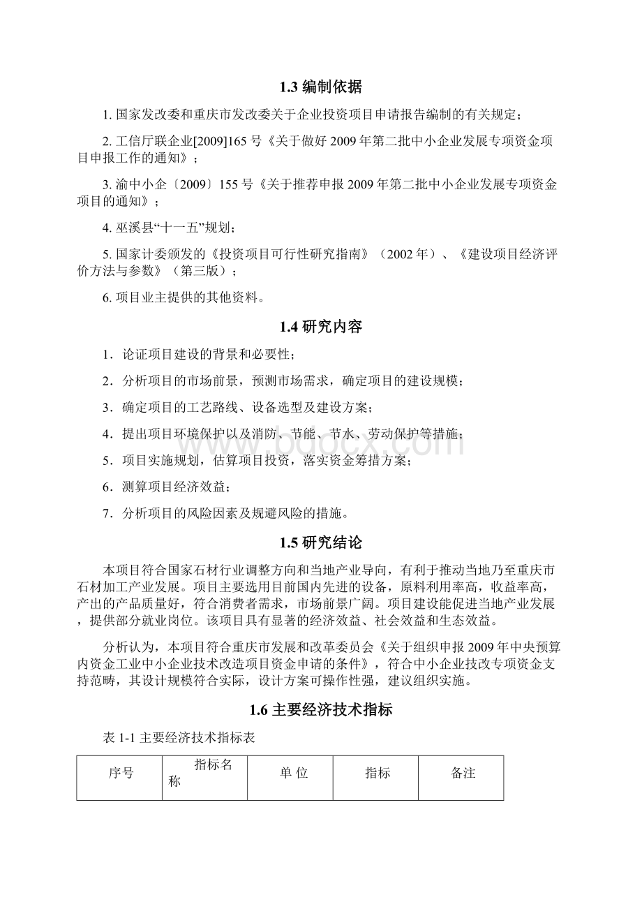 石材产业加工工程项目建设可行性研究报告.docx_第2页