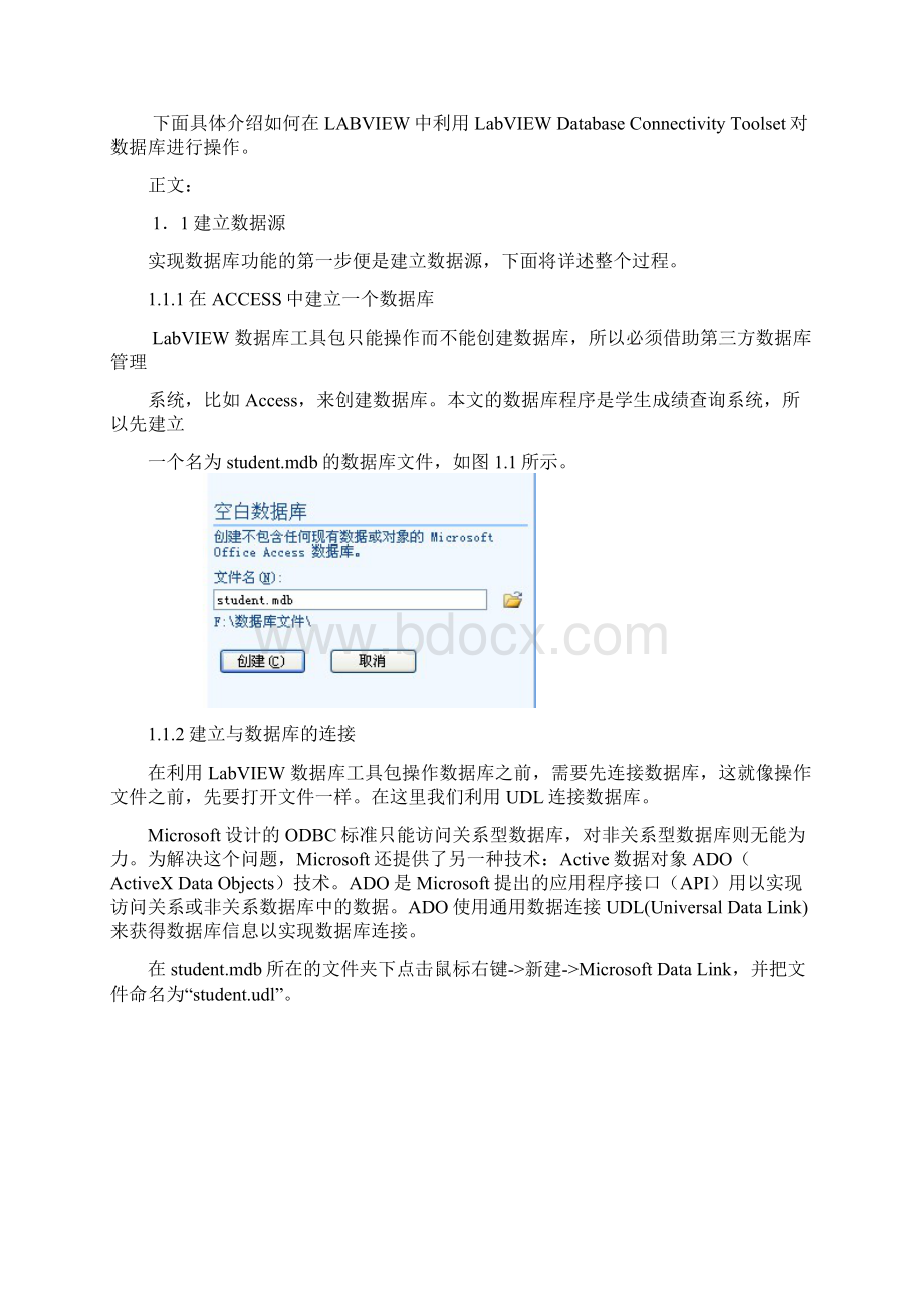 在LABVIEW中实现对数据库表格的操作Word格式文档下载.docx_第2页