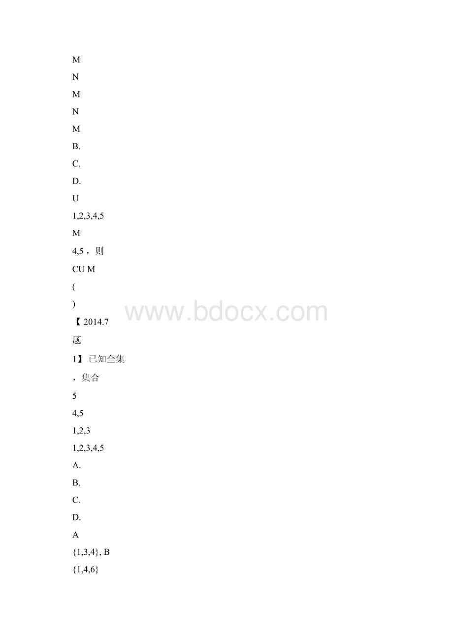 最全面云南省高中学业水平考试数学考题分类汇编以及知识点完整版.docx_第3页