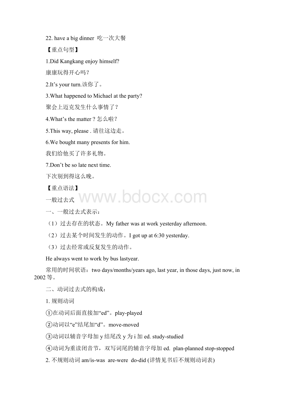 仁爱版英语七年级下册Unit8Topic1知识点+测试含答案 10.docx_第2页