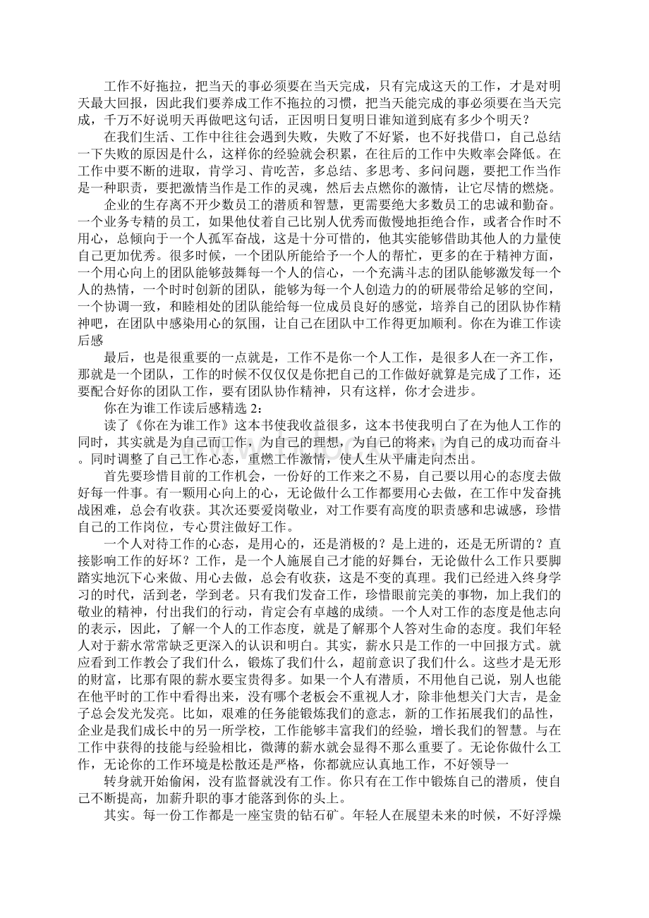 《你在为谁工作》读后感九篇Word文档下载推荐.docx_第2页