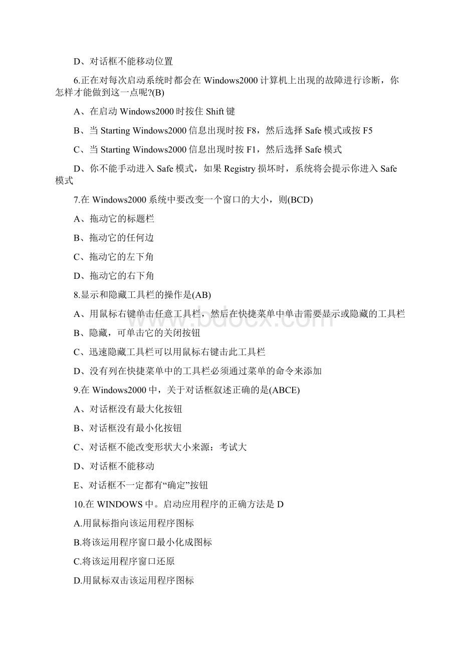 全国职称计算机考试Windows试题及解答文档格式.docx_第2页