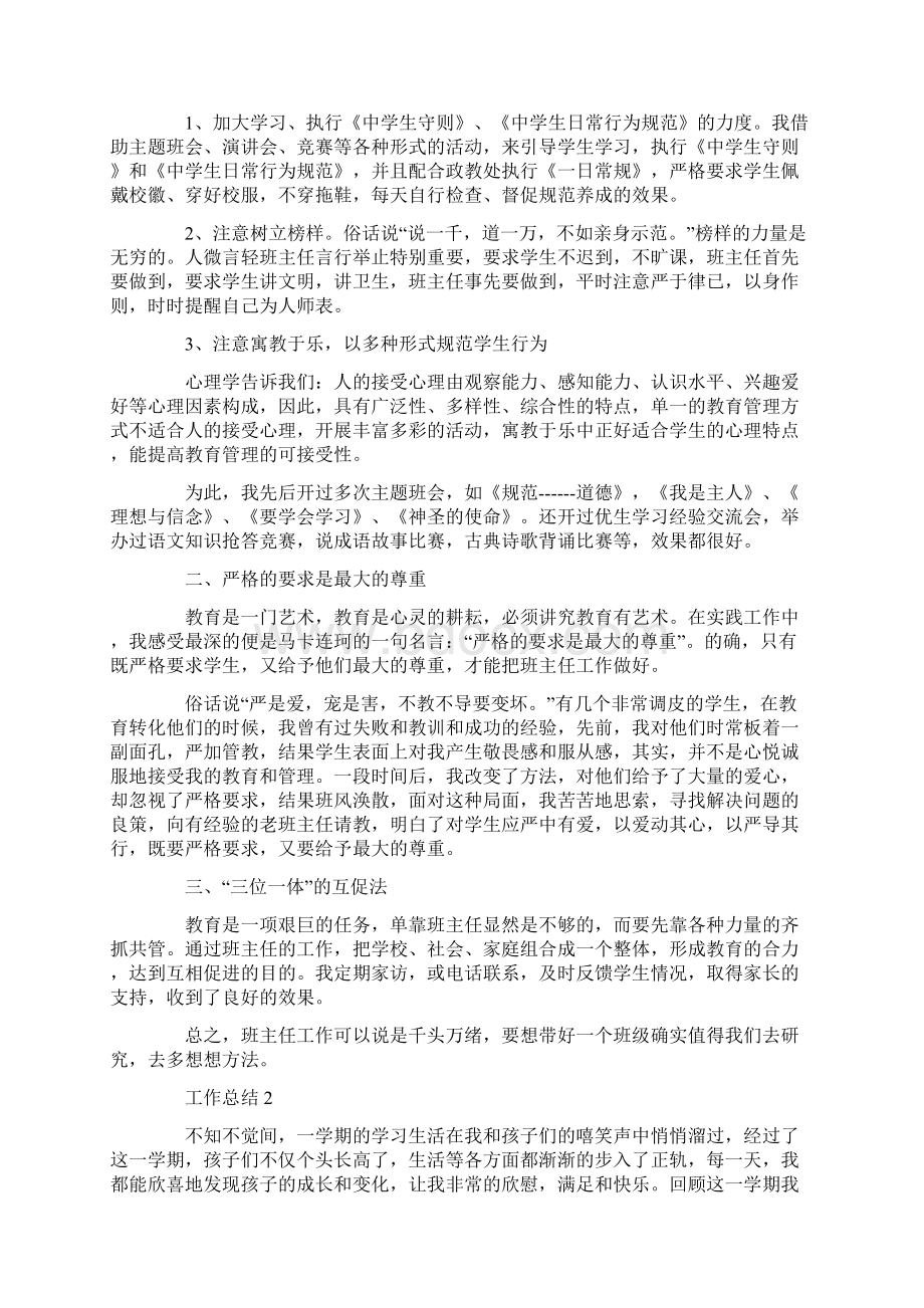 德育教学工作总结3篇.docx_第2页