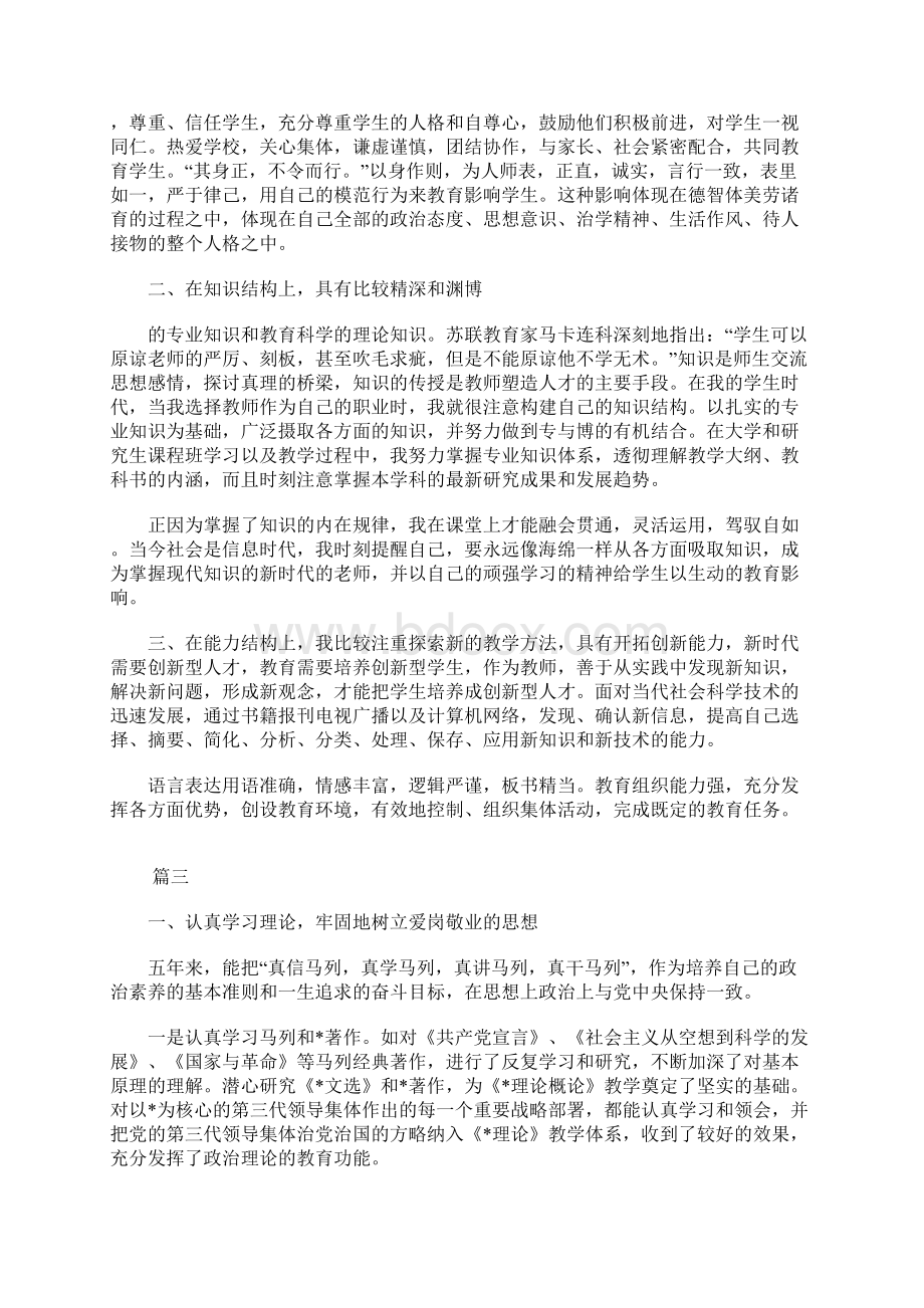 大学教师个人学期教学工作总结三篇文档格式.docx_第3页