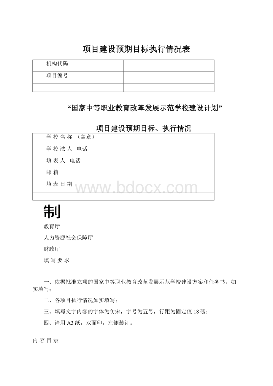 项目建设预期目标执行情况表Word文档格式.docx