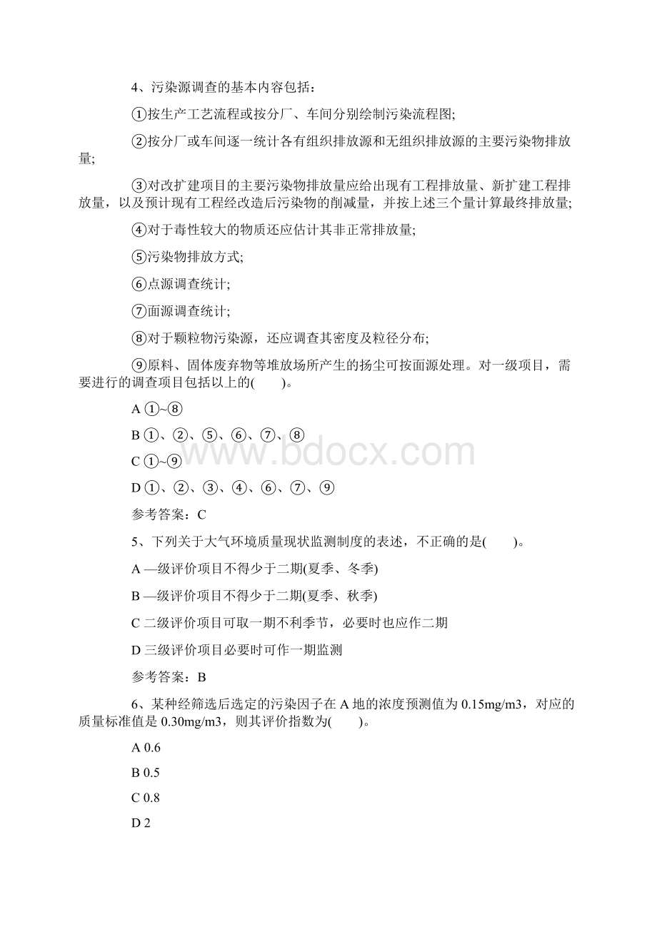 环境影响评价师《技术导则与标准》试题及答案卷六Word下载.docx_第2页