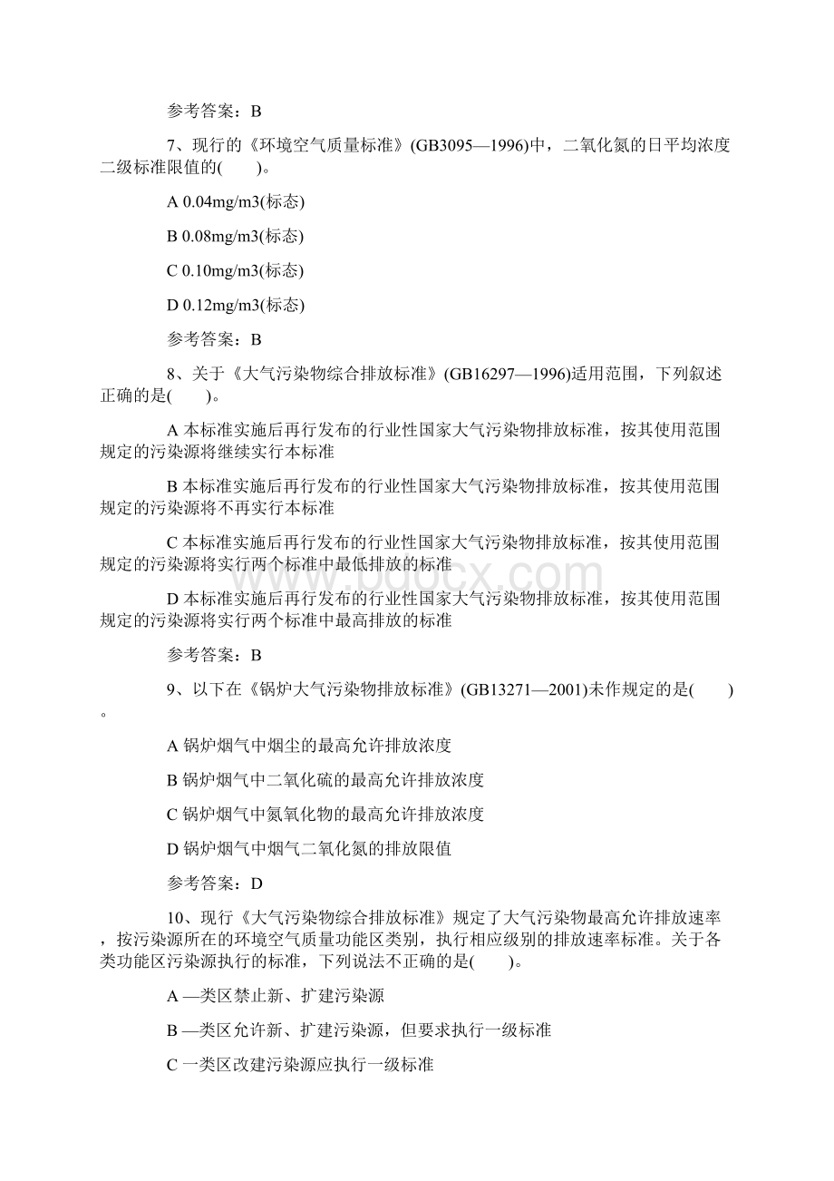 环境影响评价师《技术导则与标准》试题及答案卷六Word下载.docx_第3页