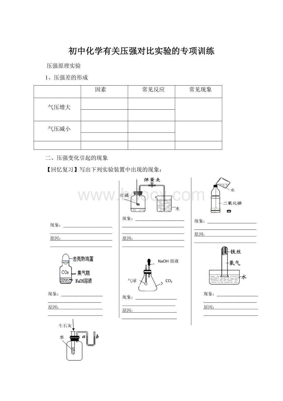 初中化学有关压强对比实验的专项训练.docx_第1页