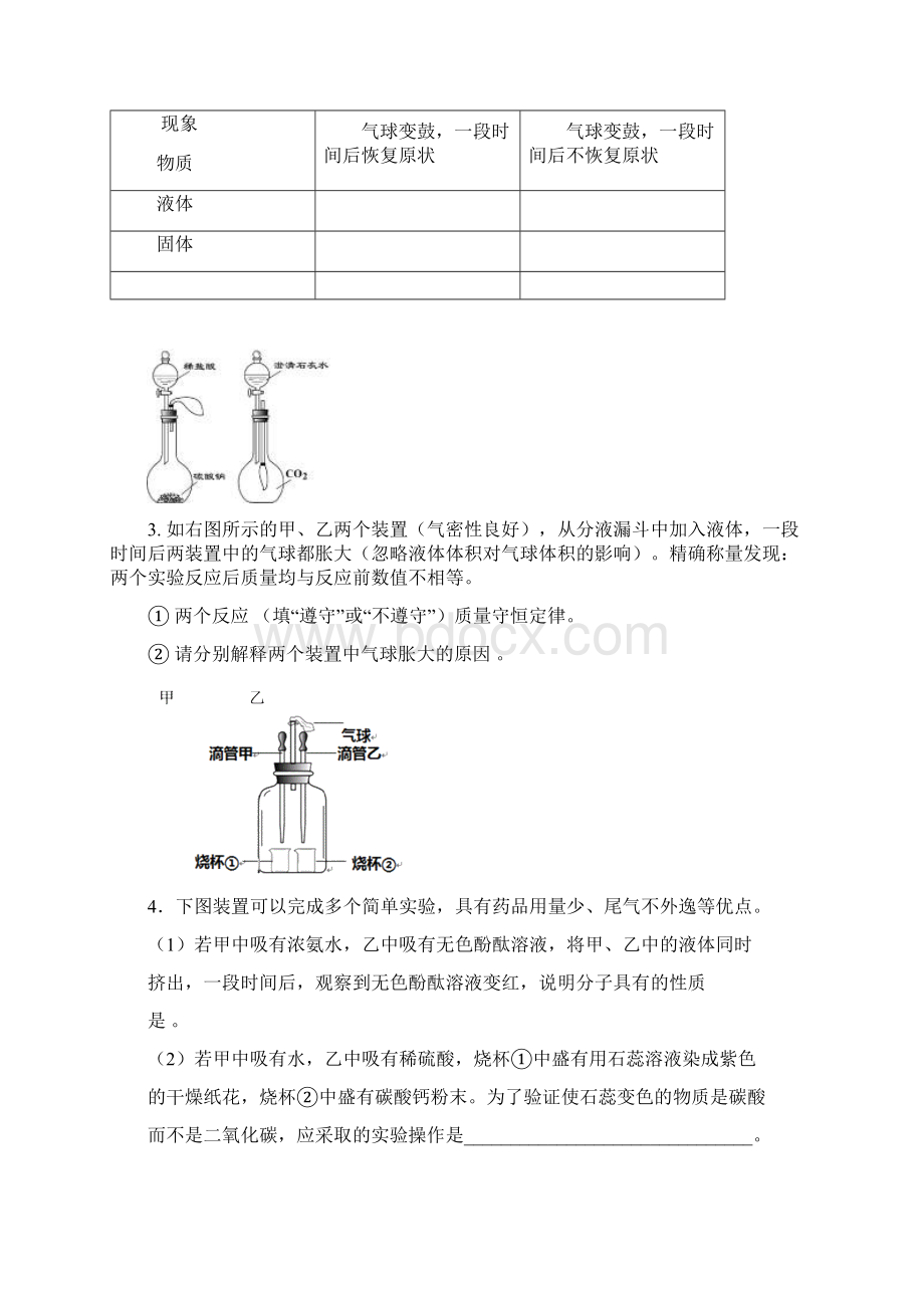 初中化学有关压强对比实验的专项训练.docx_第3页