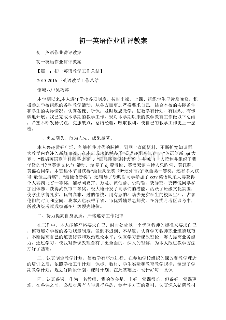 初一英语作业讲评教案Word格式文档下载.docx_第1页