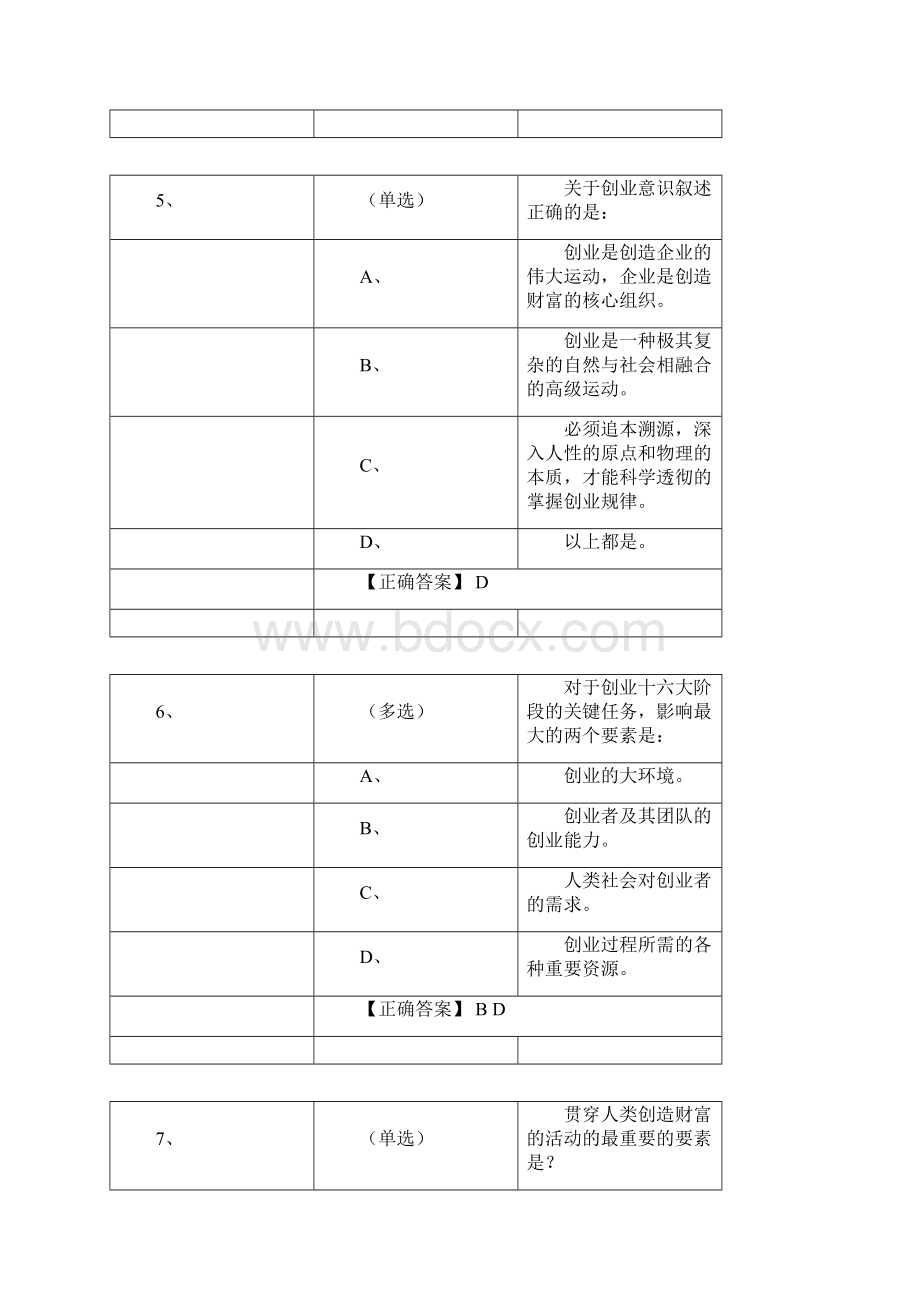 创业导论与创业精神.docx_第3页