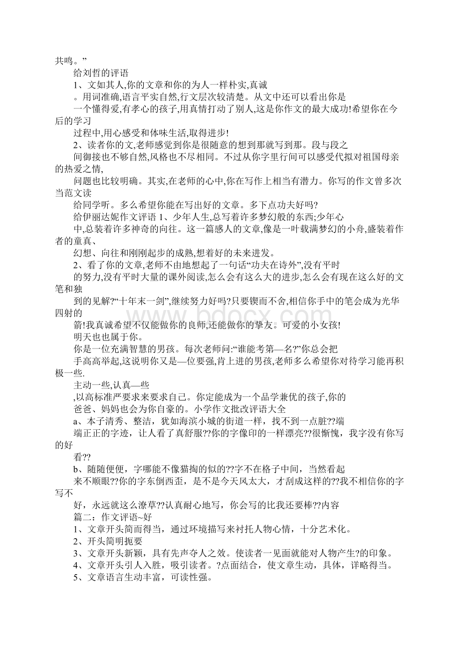 作文评语作文标题Word文档格式.docx_第3页