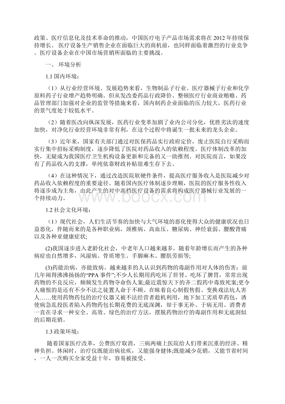 医疗器械营销策划方案62798Word文件下载.docx_第2页