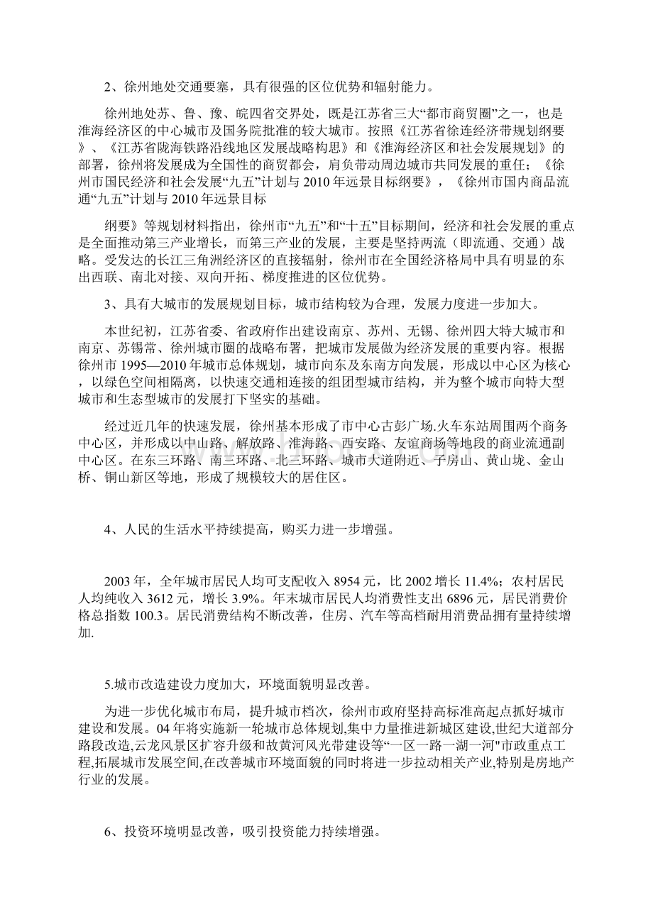 金凯隆商务大厦策划报告doc 房地产行业 企划方案 行业分析 研究报告.docx_第3页