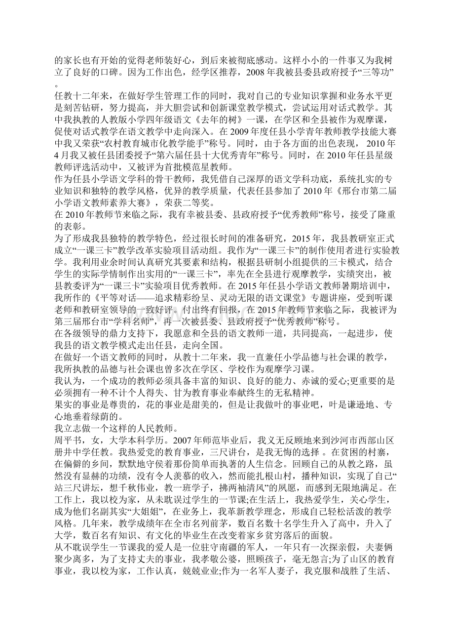 最美教师事迹材料最美乡村教师事迹材料最美乡村教师优秀事迹.docx_第2页