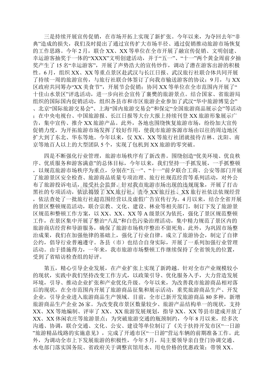 市旅游局年工作总结Word格式文档下载.docx_第2页