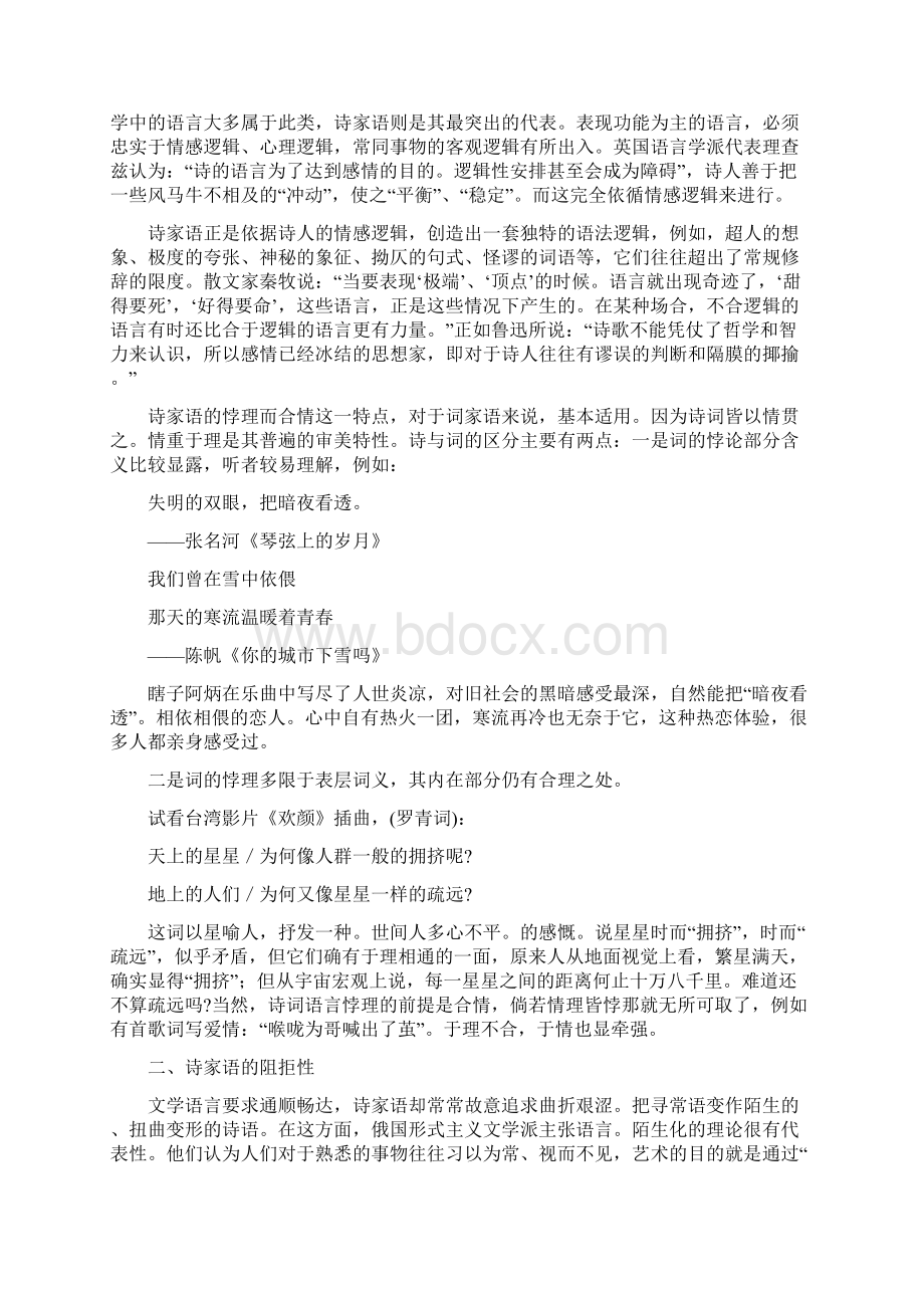 读懂诗家语与词家语之欧阳总创编.docx_第3页