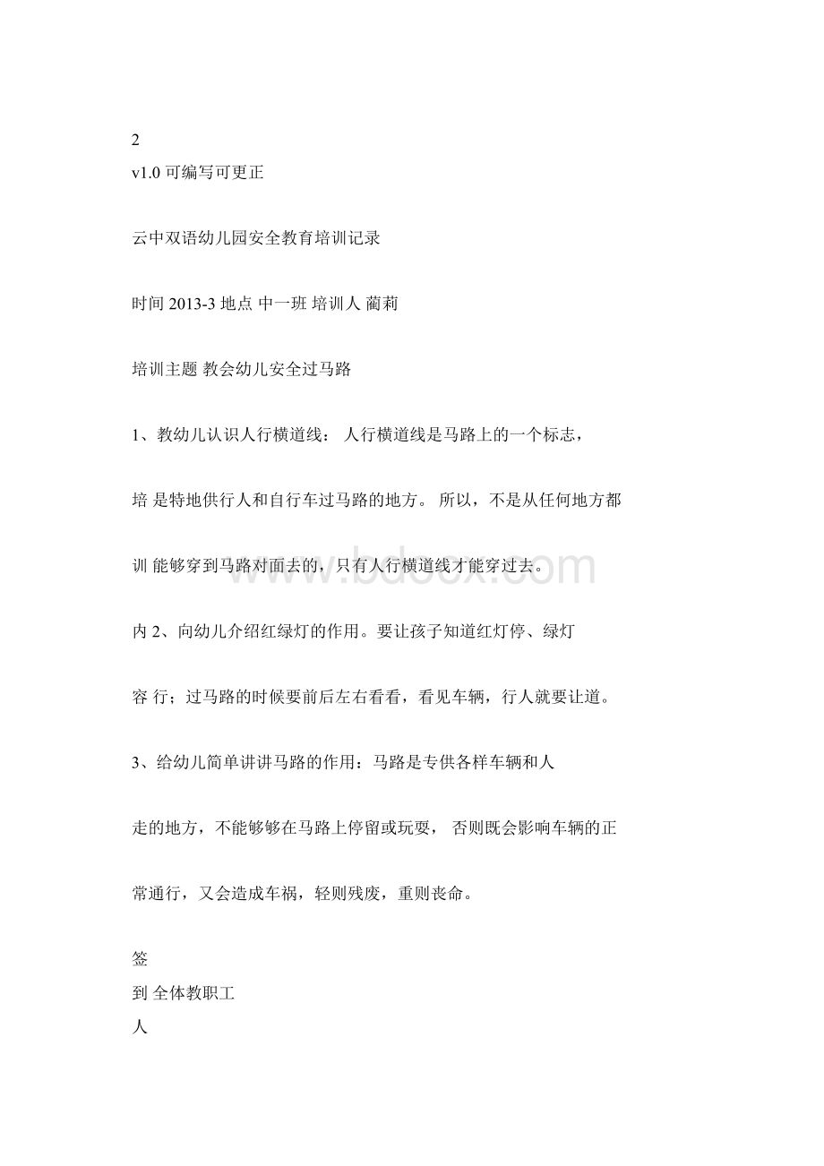 安全教育学习培训学习记录.docx_第3页