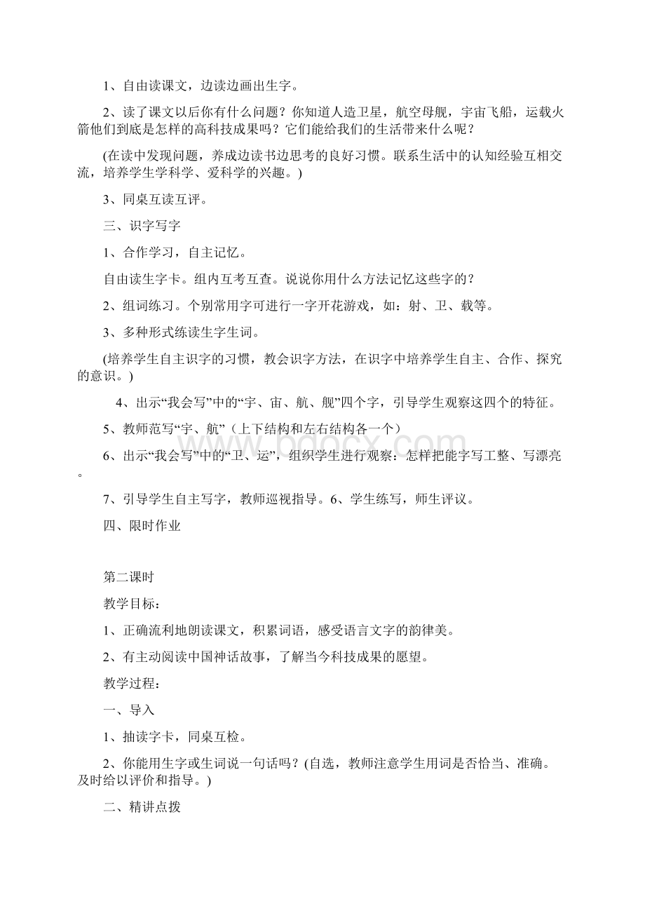 人教版语文上册二年级语文上册第八单元备课Word文件下载.docx_第2页