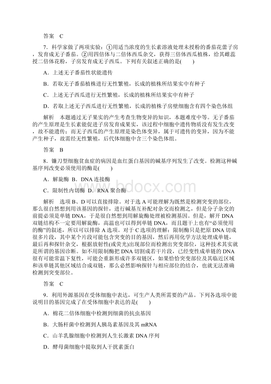 高一生物人教版必修2单元测评6单元测评 从杂交育种到基因工程 Word版含答案Word格式文档下载.docx_第3页