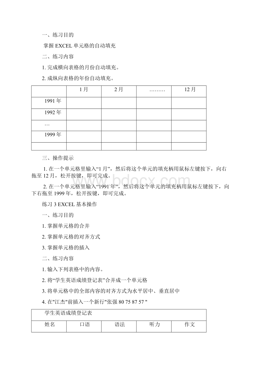 EXCEL操作练习题文档格式.docx_第2页