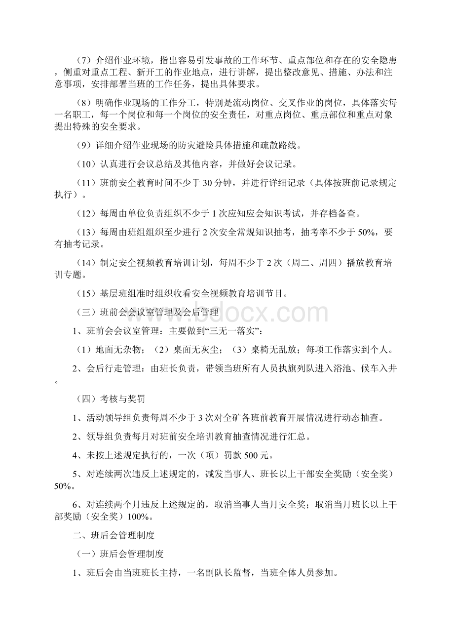 博大 班组建设制度汇编.docx_第3页