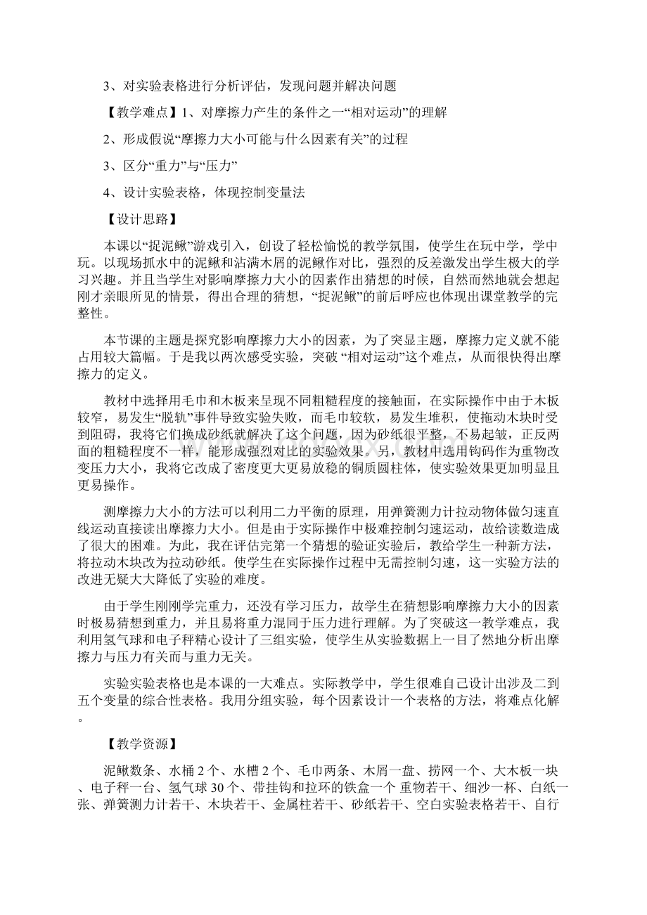 摩擦力教学设计一等奖.docx_第2页